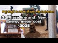 Electric Pole And Energy Meter Installation And Estimation 2025 Electric Pole And Energy Meter Installation And Estimation 2025