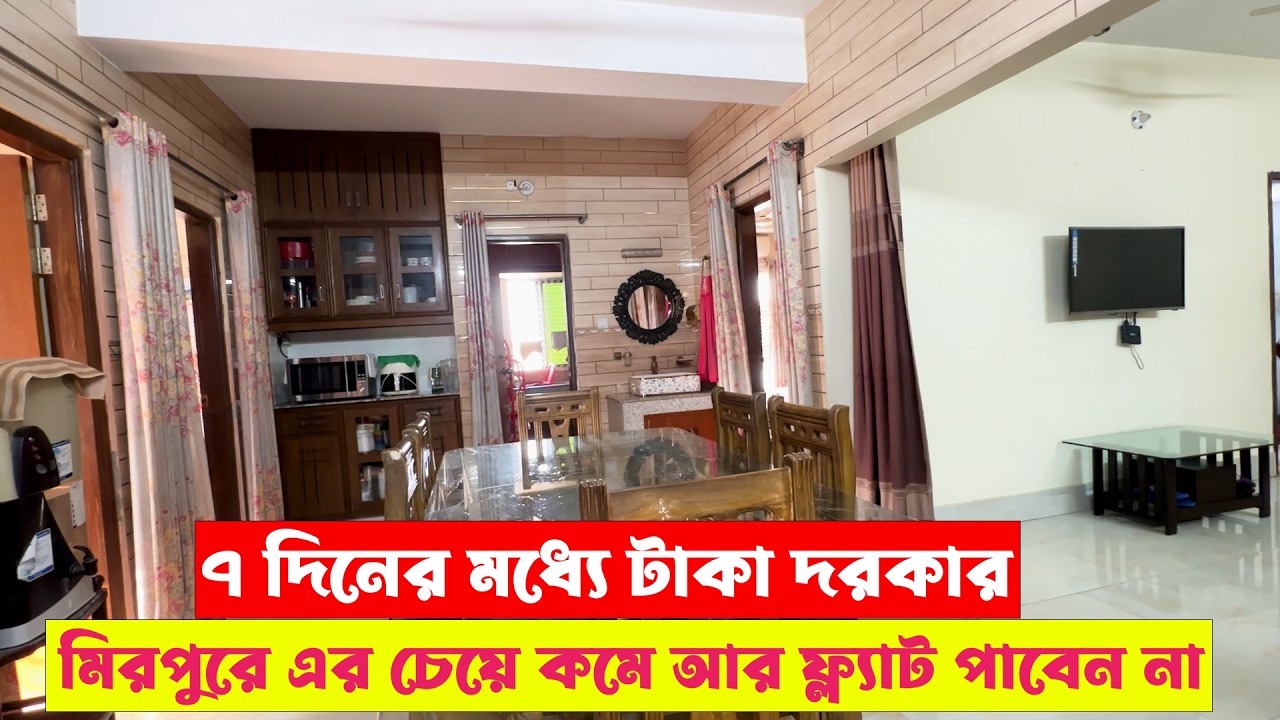মিরপুরে ব্যাংক লোন সুবিধায় এর চেয়ে কমে আর ফ্ল্যাট পাবেন না || Cheap Price Flat Sale in Mirpur