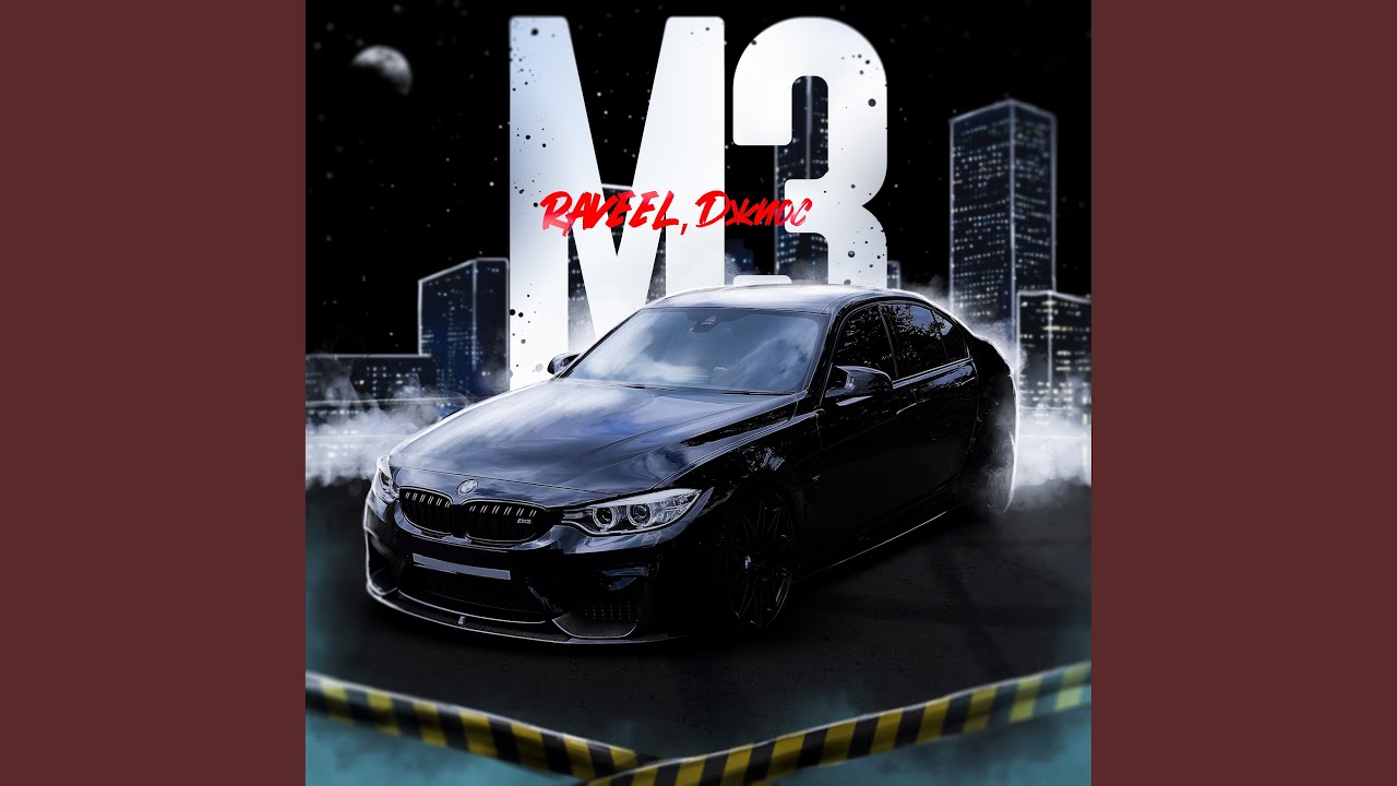 Watch М3 on YouTube Watch М3 on YouTube