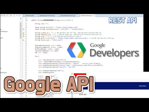 Google API - REST편 |  Daily Log - 개발노트 일상 & 프로그래밍 편 | 구글 API 로그인 구현 | REST API 구현 | Google OAuth 2.0