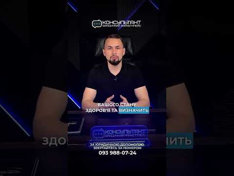 ЯК ЗМІНИТИ ГРУПУ ІНВАЛІДНОСТІ З 3-Ї НА 2-ГУ #інвалідність #юридичнадопомога #адвокат #юрист #мсек