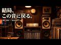 【ジャズ喫茶】JBL 4344 × Marantz 7 | 夜のジャズプレイリスト