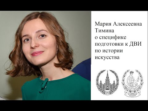 Подготовка к ДВИ по истории искусства