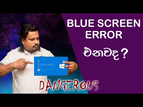 BLUE SCREEN ERROR ??? | How to fix Blue Screen error/ Stop code error | Sinhala Hardware Tutorials