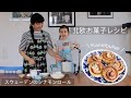 ENG【北欧レシピVLOG】在住パティシエが教えるスウェーデンのシナモンロール｜カネルブッレ｜kanelbulle｜How to make Swedish cinnamon rolls !