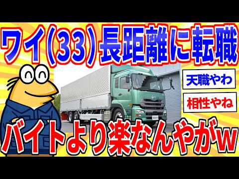 I switched to long-haul trucking and it’s the perfect job for me LOL [2ch Funny Thread Yukkuri Co...