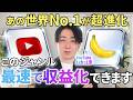 【大歓喜！】世界No.1画像生成AI「Nano Banana 2」が出たことでYouTube副業が初心者でも簡単に稼ぎやすくなってしまいました。【AI副業】【chatGPT】