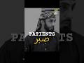 Sabr in the Qur’an: Its Deeper Meanings Explained. | Ali hammuda | #patience