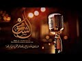 الوقت الذهبي الذي حرص عليه السلف وغفلنا نحن عنه الشيخ عبدالرزاق العباد 