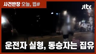 '을왕리 음주사고' 운전자에 징역 5년…동승자 '윤창호법' 인정 안 돼 / JTBC 사건반장