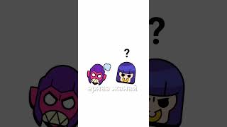 Мортис не терпила #brawlstars #бравлстарс #мем #мемы #смешно #анимация #мортис #булл