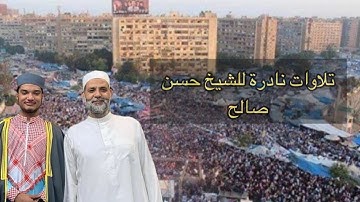 ابداع كالعاده مع الشيخ حسن صالح من سوره ق بمقام الصبا