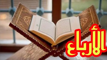 سورة المائدة والأنعام || الربع الثالث من الحزب الثالث عشر