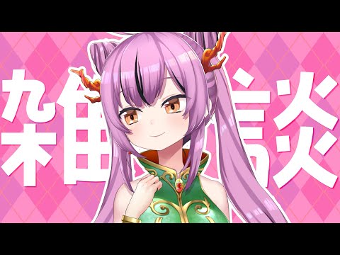 【初見さんも歓迎】ザ・雑談❤︎【乙女おと／Vtuber／OtomeOto】