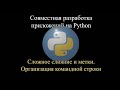 04. Git: Сложное слияние и метки. Python: Pipenv и командная строка