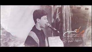خير الحسين | حسين العكيلي محرم الحرام 1446هـ