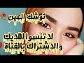 توشك العين كلمات الامام البصرى رحمه الله نورهان السيد توشك العين كلمات الامام البصرى رحمه الله نورهان السيد