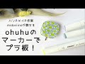 【ohuhu】プラ板✖️ohuhuアルコールマーカーでポニーフック◎プラバンアクセサリー◎midoriinoのハンドメイド