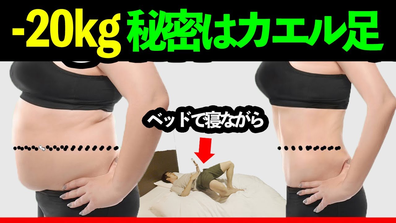 Youtube Video Statistics For 何やっても落ちない体重が 10kg カエル足ダイエットストレッチ 骨盤腹筋浮き輪肉腰 痩せ脚痩せお腹痩せダイエット 21ライト版 Noxinfluencer