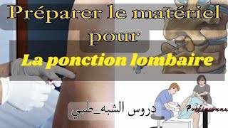 Ponction Lombaire Pl الدرس ملخص بالعربية والفرنسية جميع تخصصات الشبه الطبي