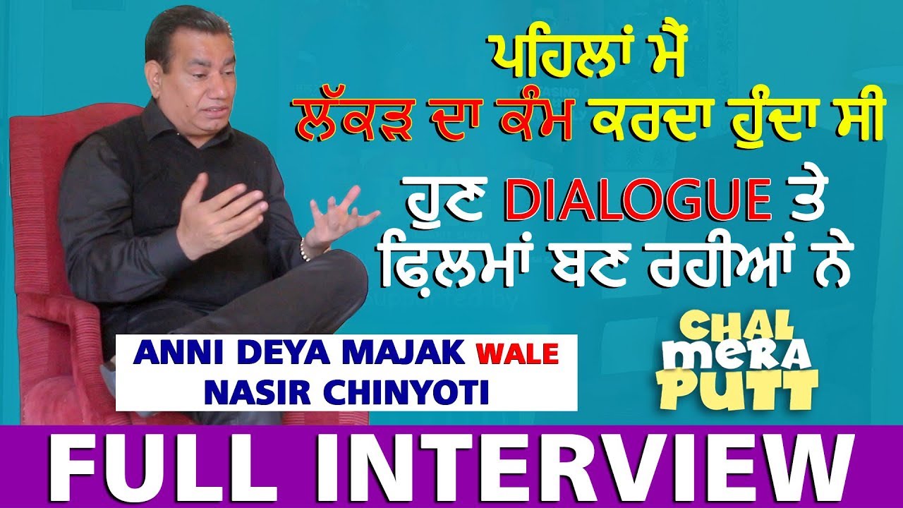 Anni Deya Majak wale Nasir Chinyoti | Full Interview | Chal Mera Putt