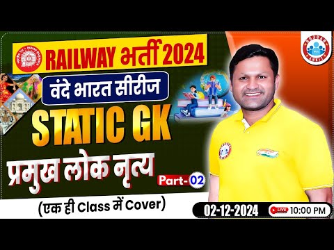 Railway Exams 2024 | Railway Exams Static GK Class | प्रमुख लोक नृत्य #2 | Static GK by Sonveer Sir
