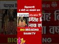 विठ्ठल चरणी रेकॉर्डब्रेक दान! | Pandharpur Donation | Vitthal Temple
