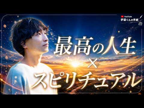 【スサノオノミコト】圧倒的な現実を生きるスピリチュアルのはじまり⛩️