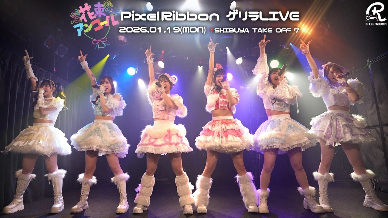 keiko♡レース被布 LIVE video] Bouquet Encore / Pixel Ribbon - YouTube