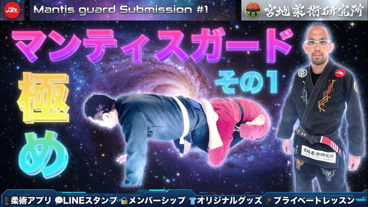 Jiu Jitsu] Mantis Guard Submission #1 - YouTube