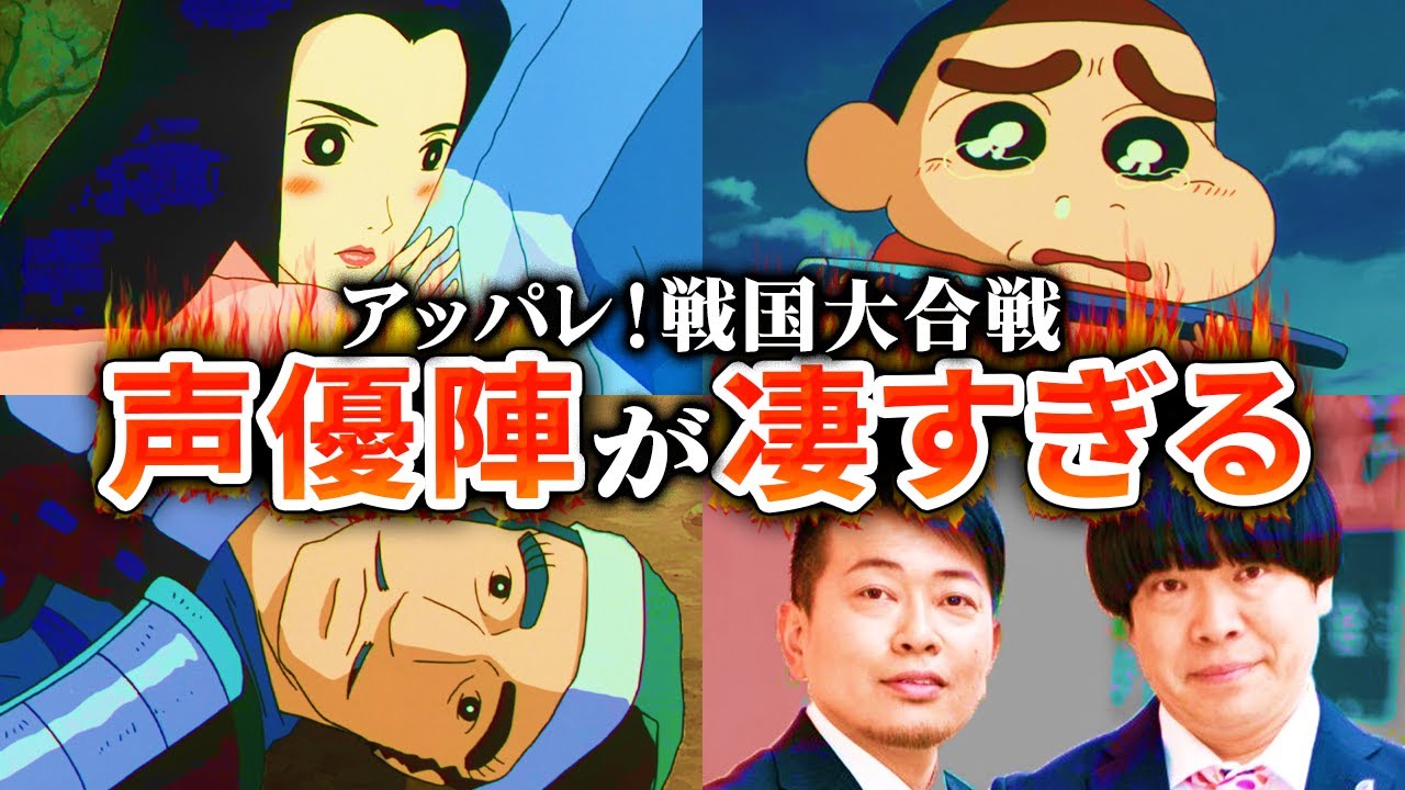 【映画クレヨンしんちゃん】戦国大合戦の声優が凄かったのでまとめてみた