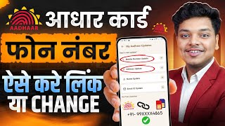 Aadhar Card Ma Mobile Number Kasa Change Kara Aadhar Card Me Mobile Number Kaise Jode Adhar Card