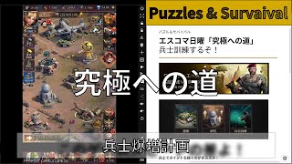 【パズル&サバイバル】荒野の王、兵士を増やす screenshot 5