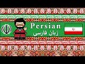 آوای زبان فارسی اعلامیه جهانی حقوق بشر اعداد احوالپرسی ها کلمات و نمونه متن