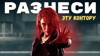 РЫВОК ДЛЯ REMEDY: CONTROL
