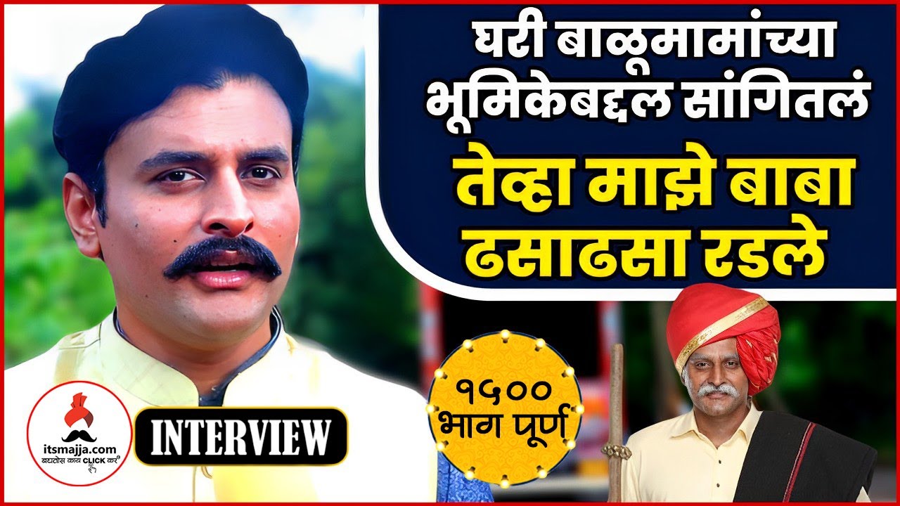 Sumeet Pusavale Interview | ती एक कमेंट मी कधीच विसरणार नाही | Balumamachya Navan Changbhal