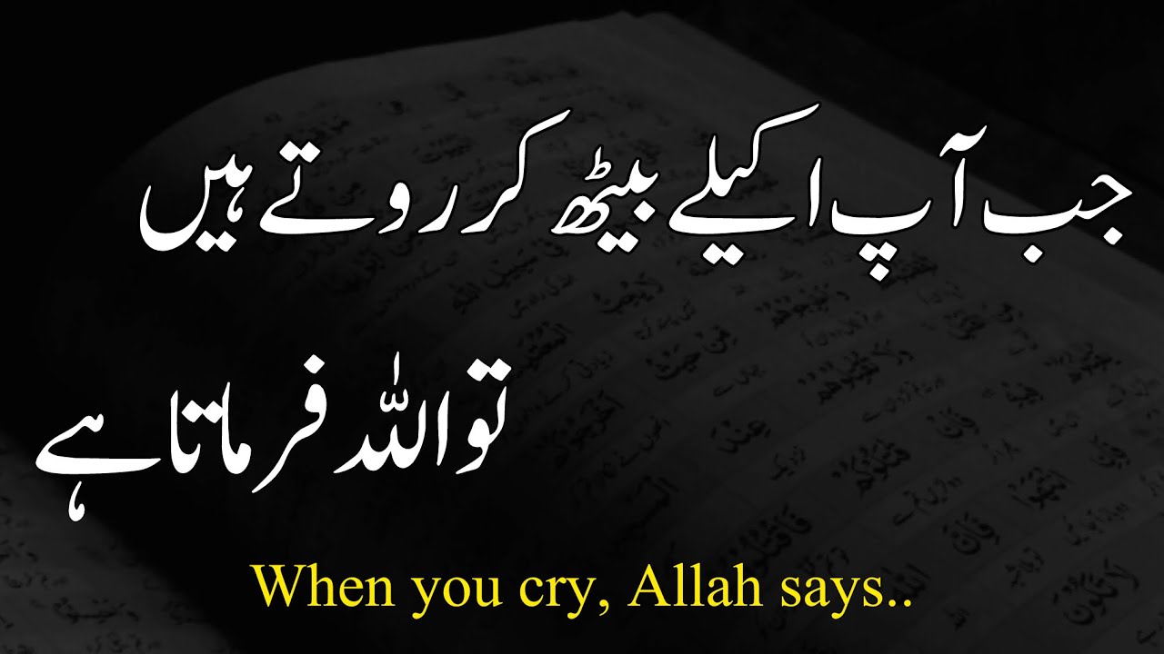 Jab Aap Rote Hain To Allah Farmata Hai | When You Cry Allah Says | Best Islamic Motivational Video