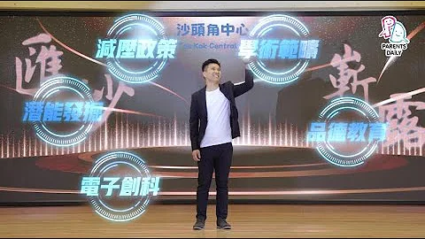 【PD學校專區】沙頭角中心小學新學年如何全方位支援學生？ 林錦鴻校長親解2024/25學年最新發展藍圖！ - 天天要聞