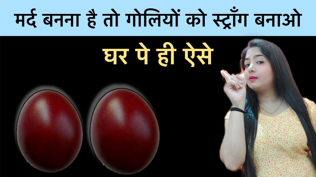 गोलियाँ मजबूत तो मर्द मजबूत | @studywithmeekta