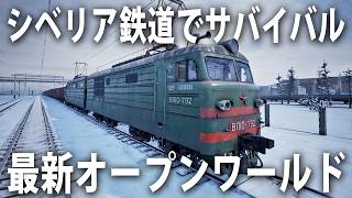 リアル再現されたシベリア鉄道の運転や修理をしながら銃撃戦や爆破工作！自由すぎる最新のオープンワールドゲームを先行プレイ【 Trans-Siberian Railway Simulator 】