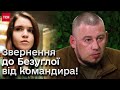 ❗ Це ОБРАЗА! Військовий ВІДПОВІВ Безуглій на критику війська!