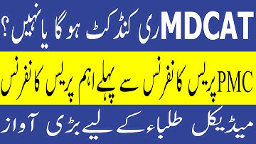 Breaking News PMC MDCAT Press Conference MDCAT Result Protest PMC MDCAT 2021 latest News MDCAT 2021