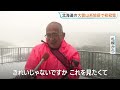 北海道の大雪山系旭岳で初冠雪　「これを見たくて」ロープウェイの駅周辺は一面“雪景色”｜TBS NEWS DIG