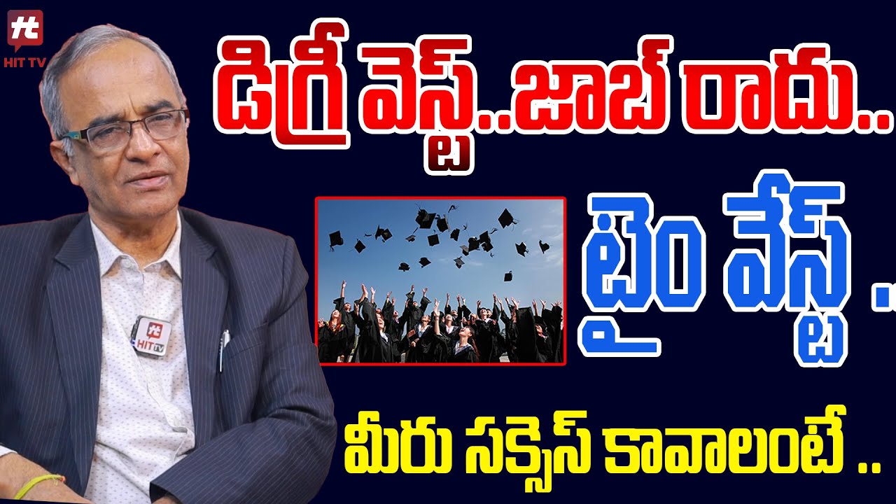 మీరు సక్సెస్ కావాలంటే ఇలా చేసయ్యండి | suresh cochatill about degree | @HitTVNow