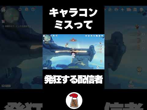 【初見攻略】操作ミスして発狂しました【原神】