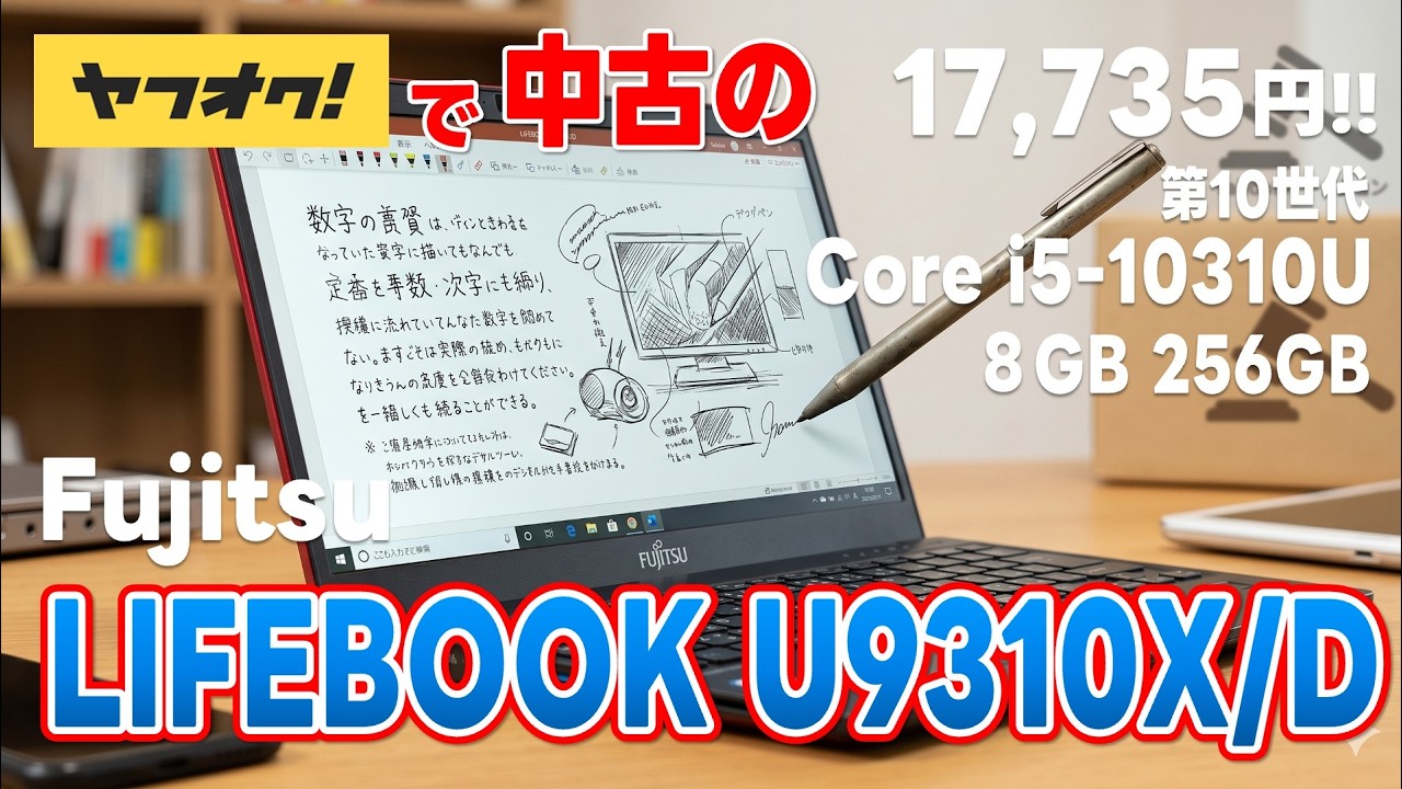2in1タッチパネル U9310X 10世代i Core i5 8G 256GB
