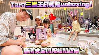 Tara三岁生日礼物开箱！全部都是Kuromi！Tara超开心 我家变紫色了