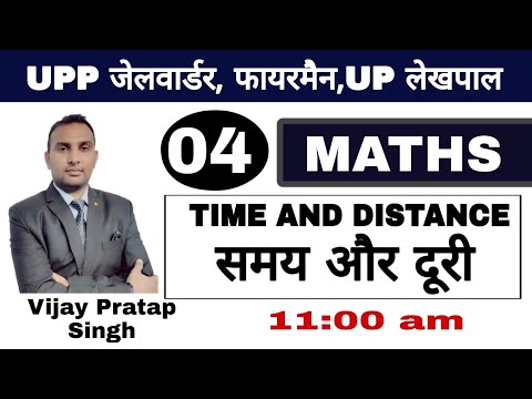 MATHS: (समय और दूरी) By Vijay Pratap Singh। Rojgar with Ankit। All COMPETITIVE EXAMS।