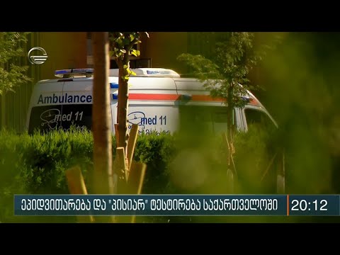 საქართველოში კოვიდ19 უკვე 19 ადამიანი ემსხვერპლა -  საქართველოში გაფართოებული ტესტირება გრძელდება