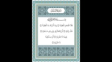 سورة البلد ١١-١٦